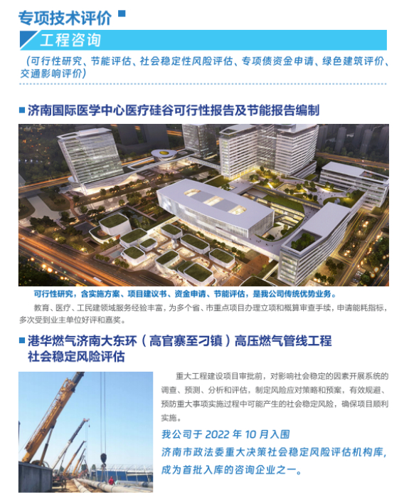 工程咨询