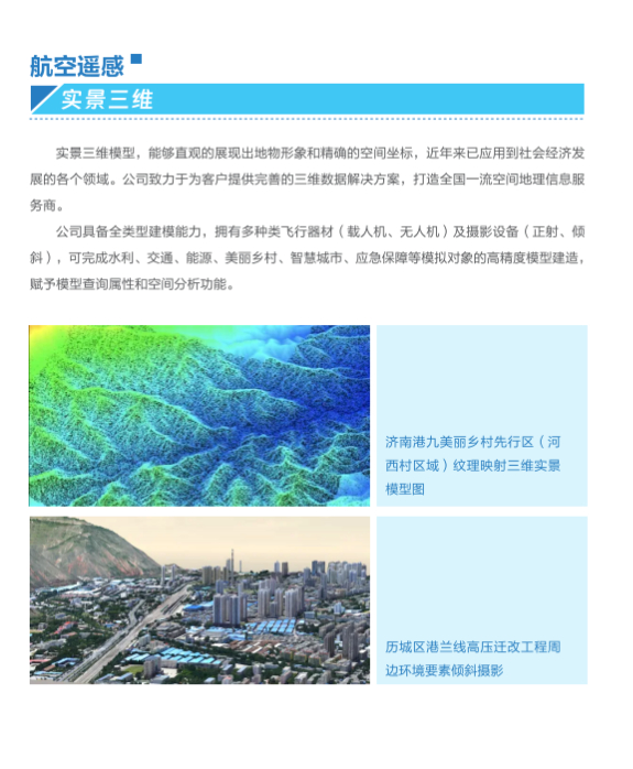 实景三维